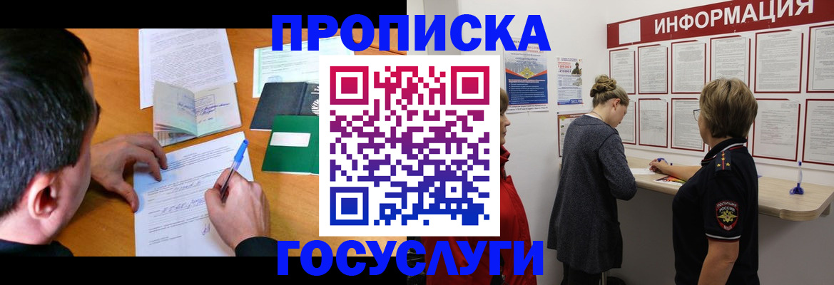 прописка гарантия в Озёрске