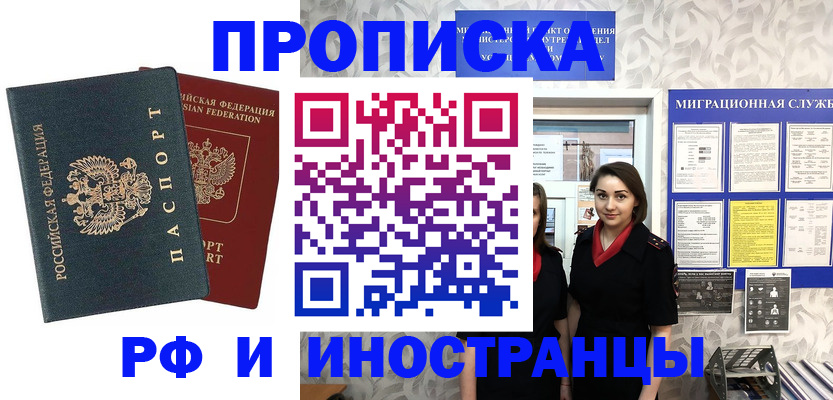 прописка регистрация в Озёрске
